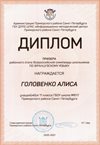 2020-2021 Головенко Алиса 11а (РО-французкий язык)